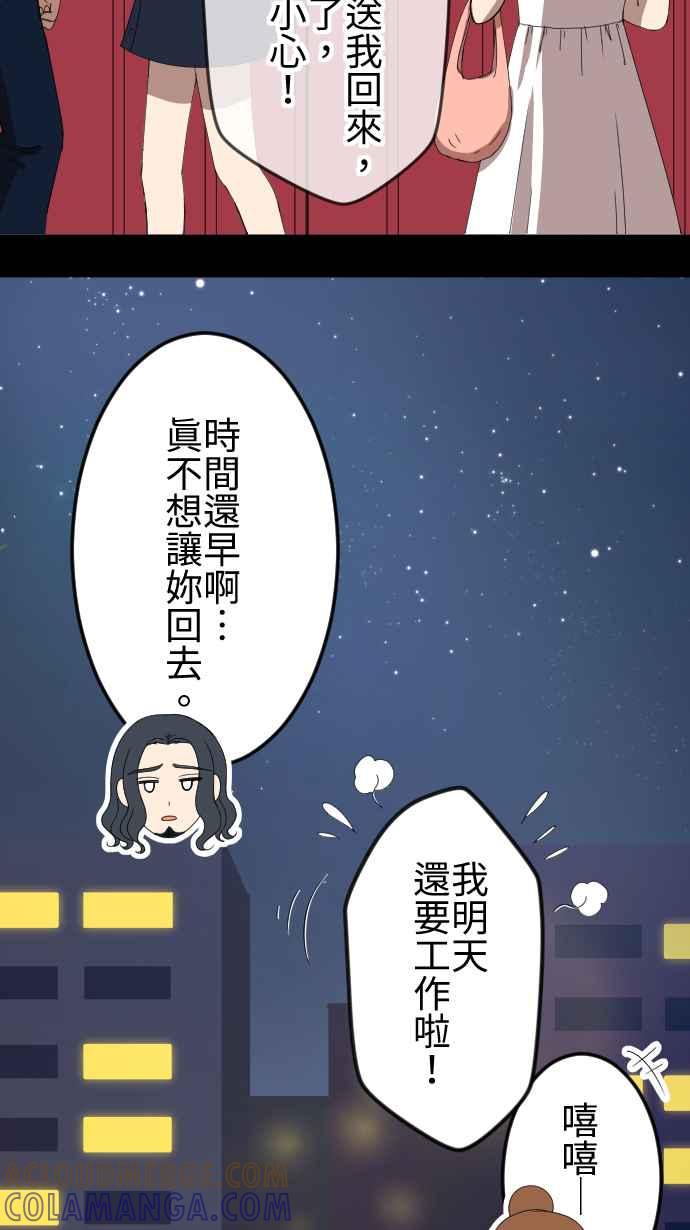 《大城市小女子》第45话 结痂 第5页