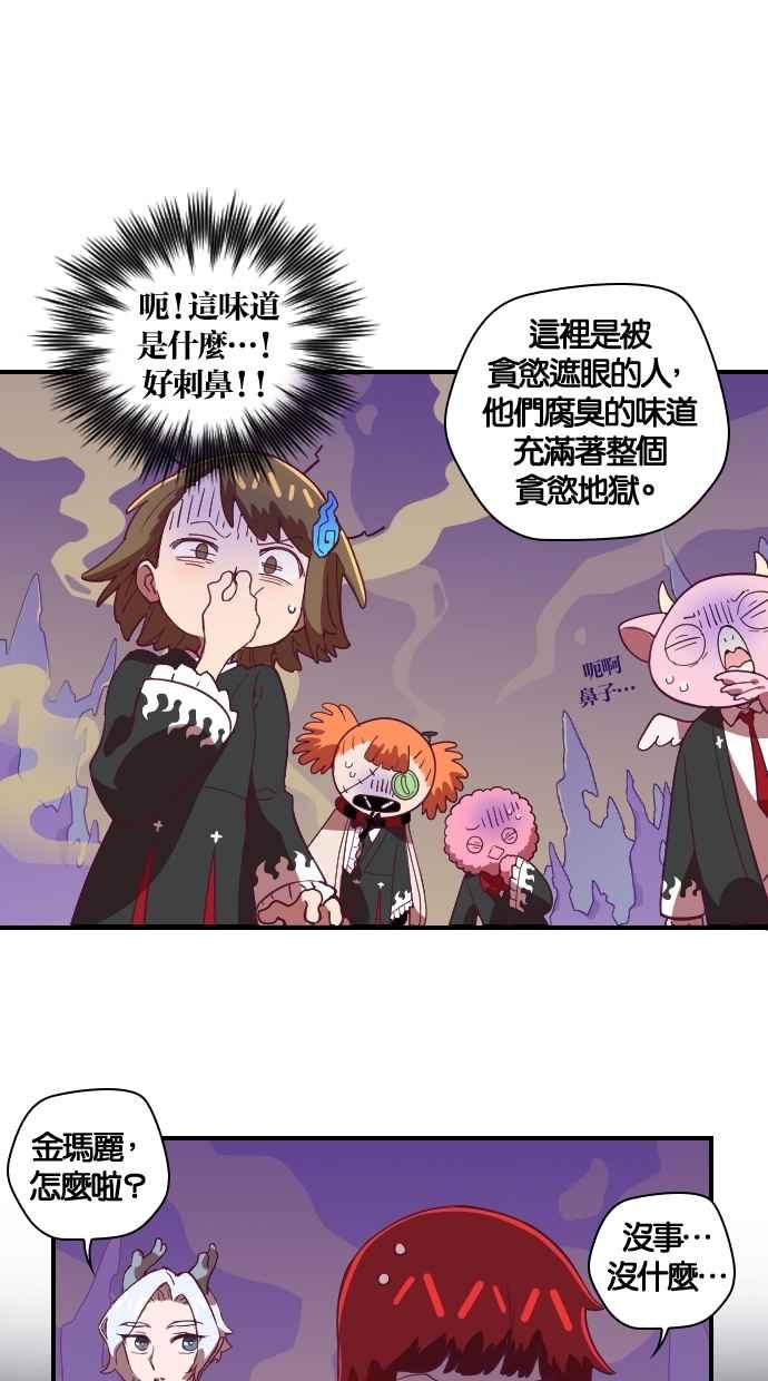 重佛高中历险记 [第46话] 地狱旅行 第9页