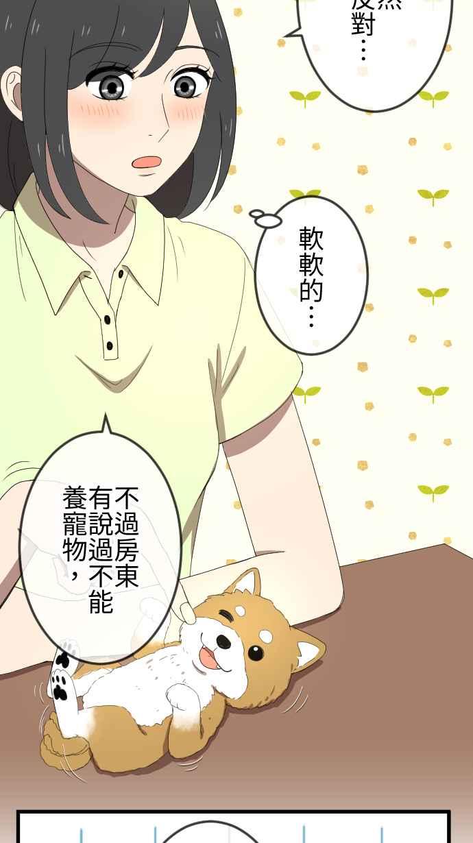 《大城市小女子》第46话 收养 第20页