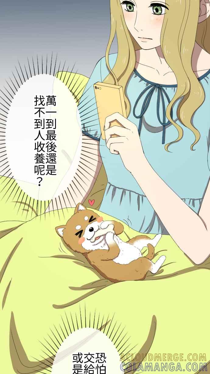 《大城市小女子》第46话 收养 第25页