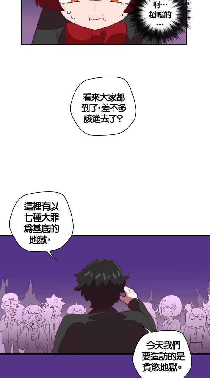 重佛高中历险记 [第46话] 地狱旅行 第5页