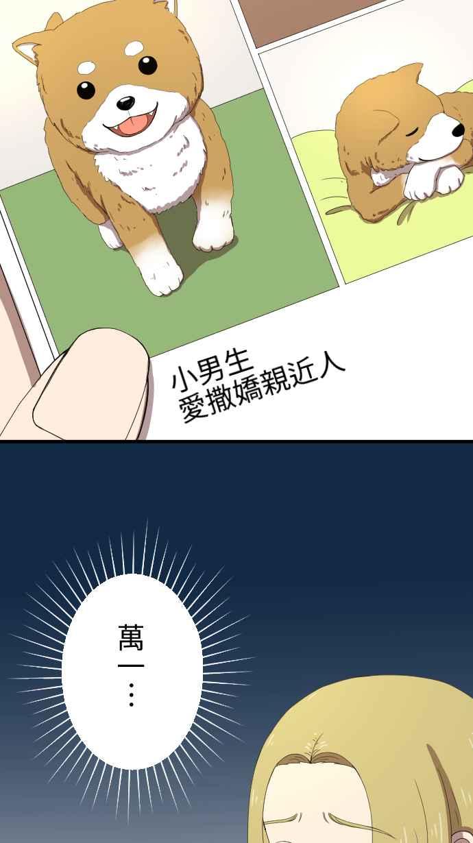 《大城市小女子》第46话 收养 第24页