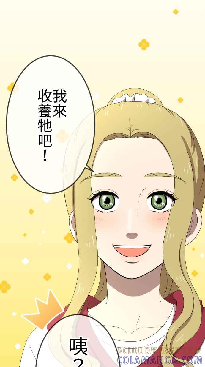 《大城市小女子》第46话 收养 第9页