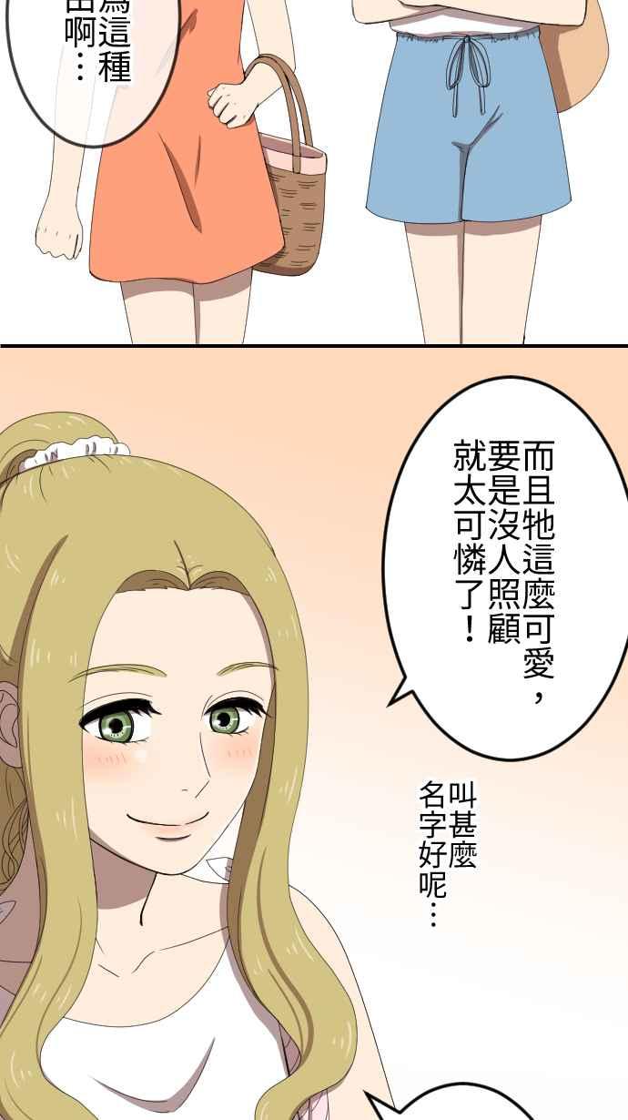 《大城市小女子》第46话 收养 第12页
