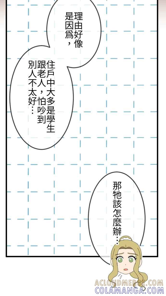 《大城市小女子》第46话 收养 第21页