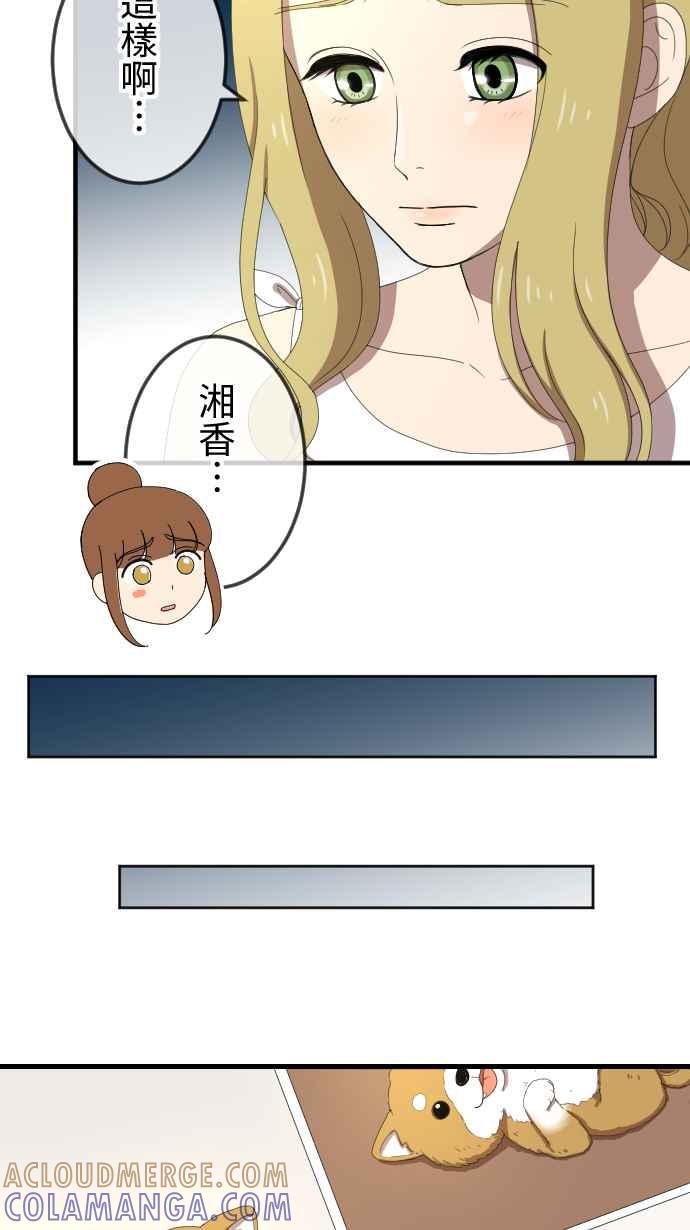 《大城市小女子》第46话 收养 第23页