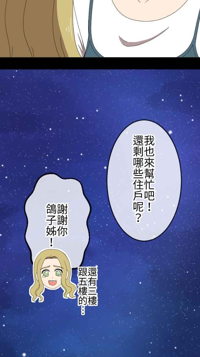 《大城市小女子》第47话 拜访与签名 第18页