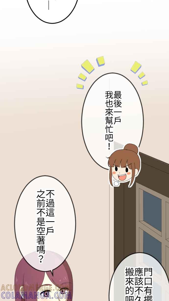 《大城市小女子》第47话 拜访与签名 第23页