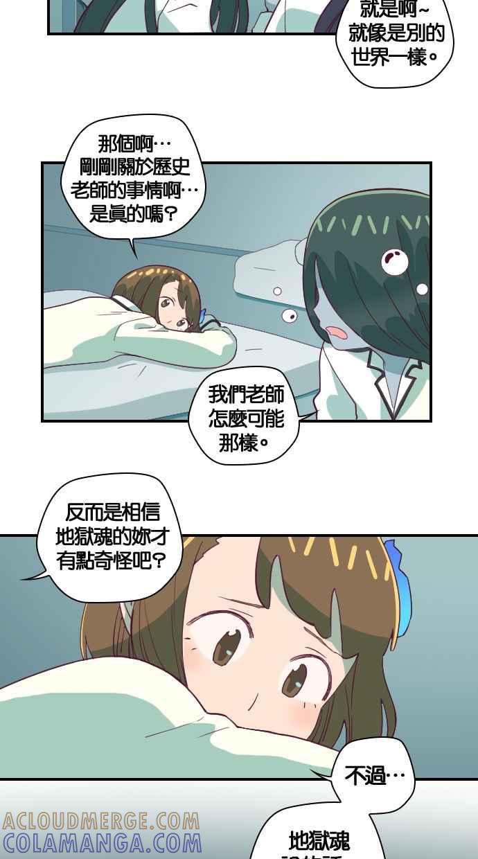 重佛高中历险记 [第47话] 地狱旅行（2） 第9页