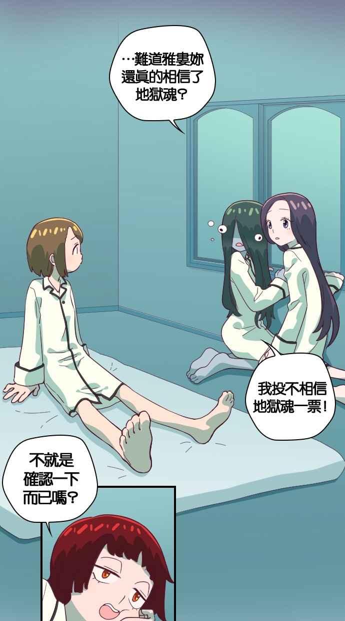 重佛高中历险记 [第47话] 地狱旅行（2） 第12页