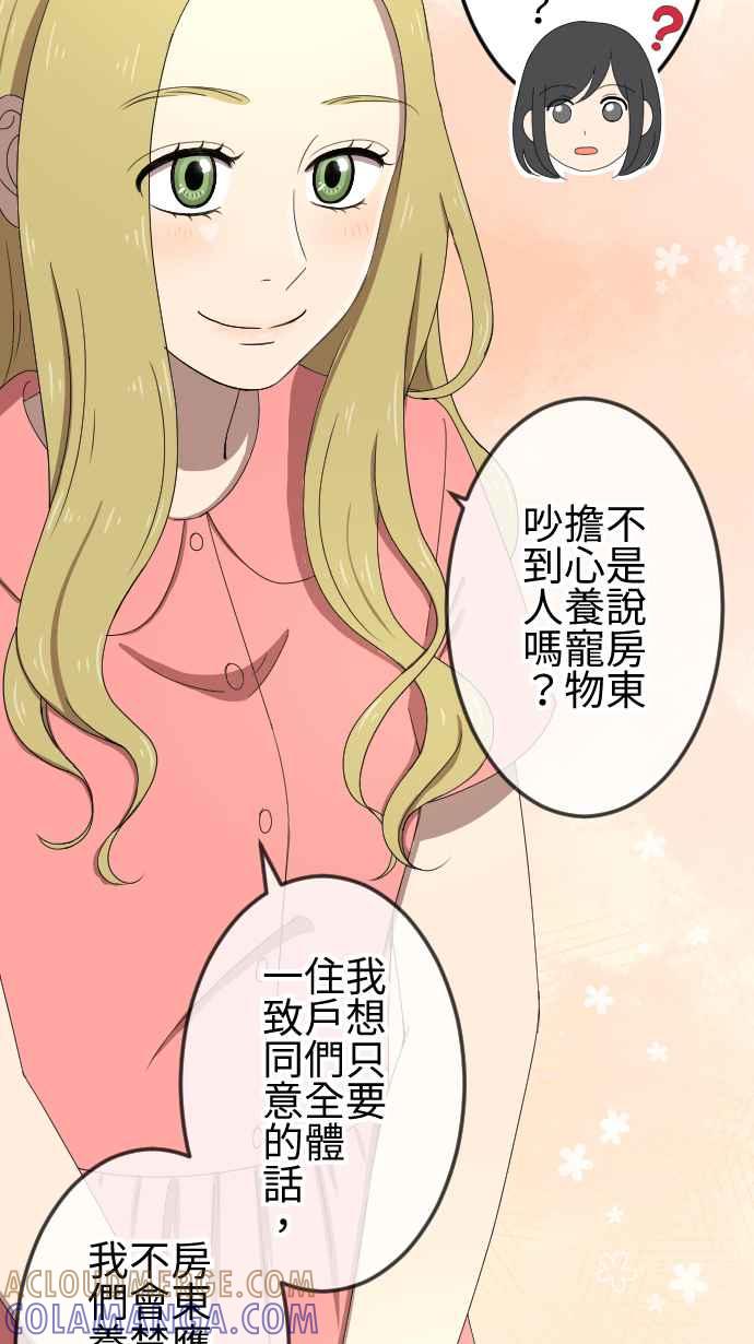 《大城市小女子》第47话 拜访与签名 第13页