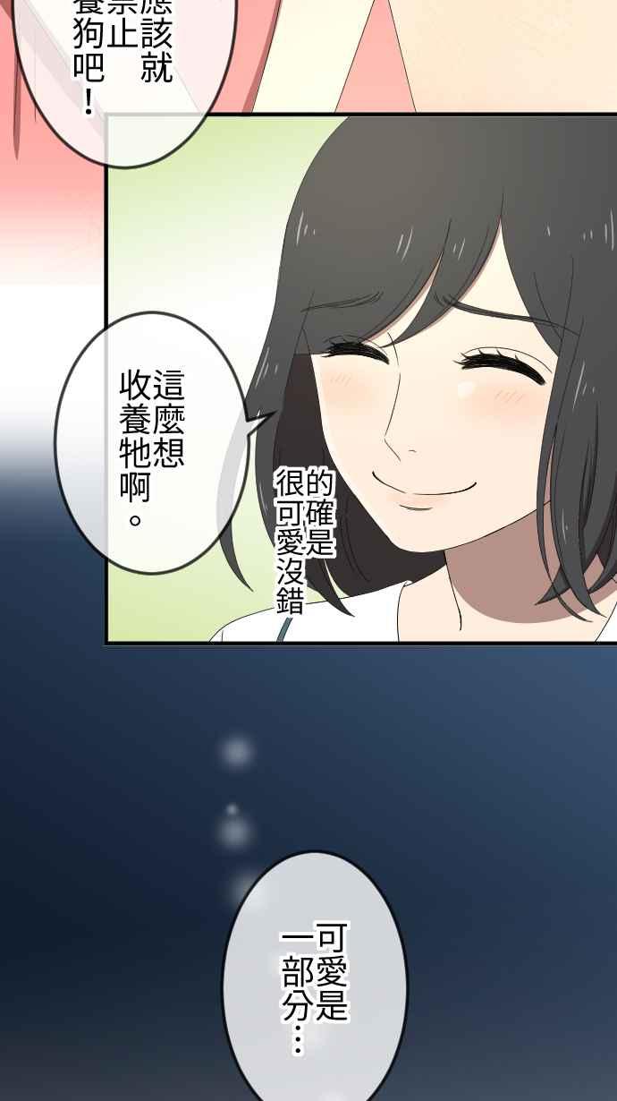 《大城市小女子》第47话 拜访与签名 第14页