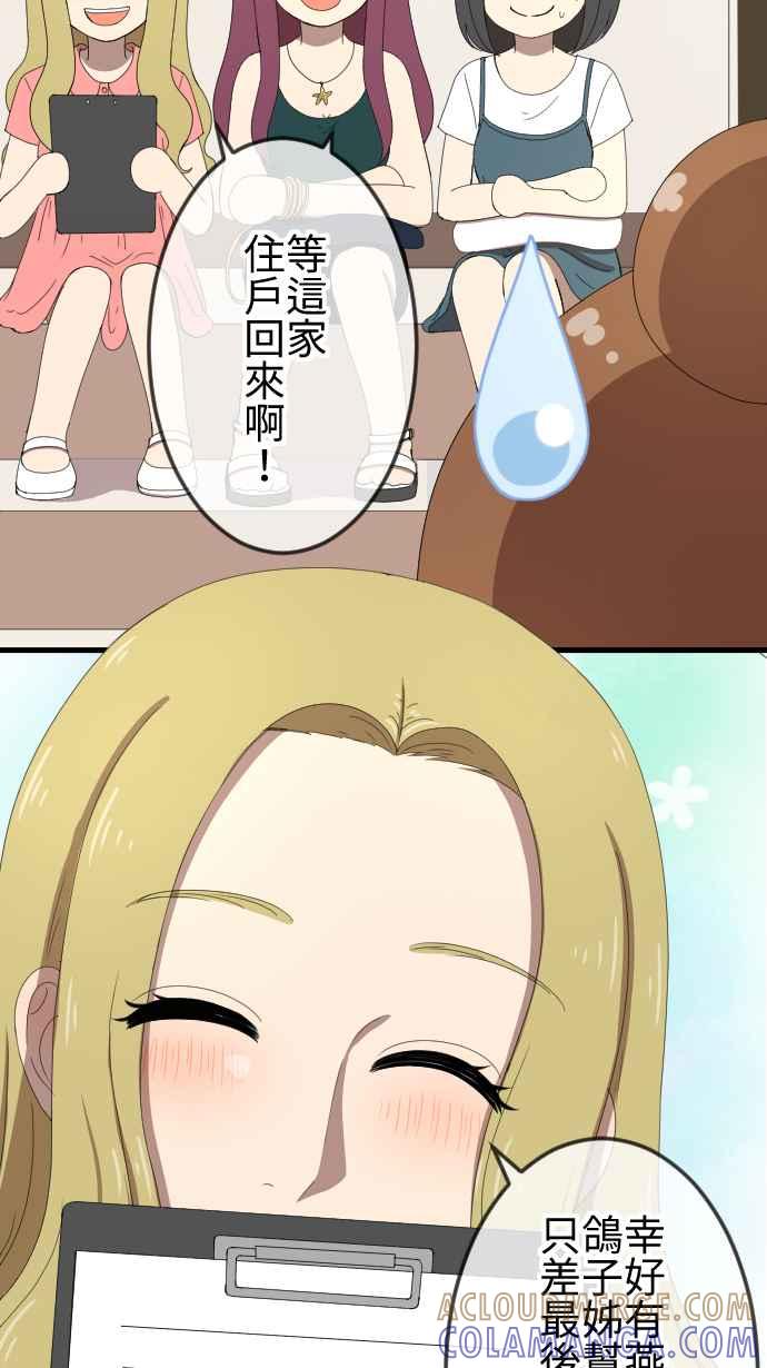 《大城市小女子》第47话 拜访与签名 第21页