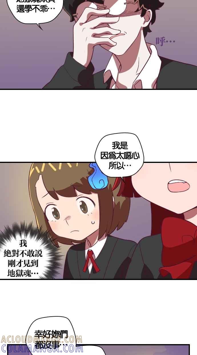 重佛高中历险记 [第47话] 地狱旅行（2） 第3页