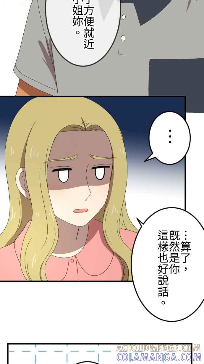 《大城市小女子》第47话 拜访与签名 第29页