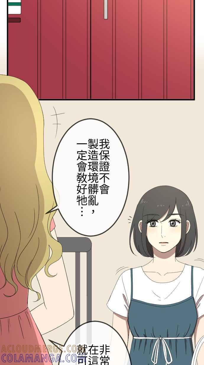 《大城市小女子》第47话 拜访与签名 第7页