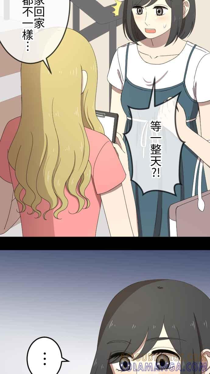 《大城市小女子》第47话 拜访与签名 第11页
