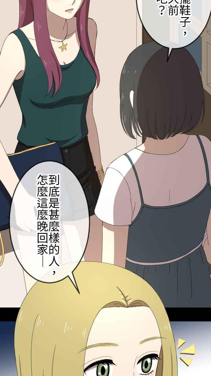 《大城市小女子》第47话 拜访与签名 第24页