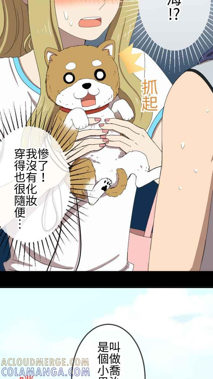《大城市小女子》第48话 着想 第35页