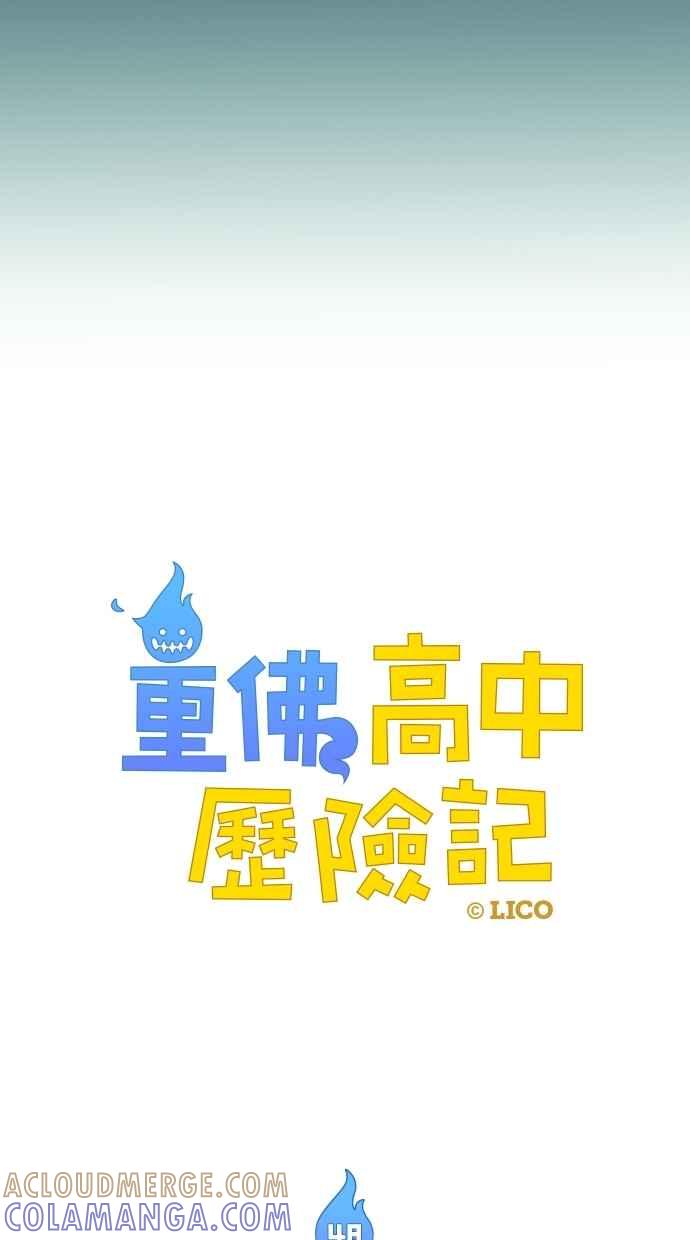重佛高中历险记 [第48话] 地狱旅行（3） 第9页