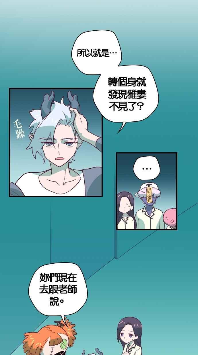 重佛高中历险记 [第48话] 地狱旅行（3） 第12页