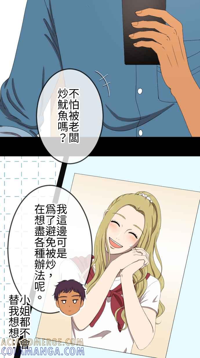 《大城市小女子》第48话 着想 第15页