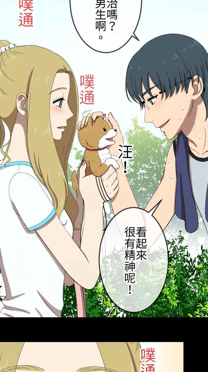 《大城市小女子》第48话 着想 第36页