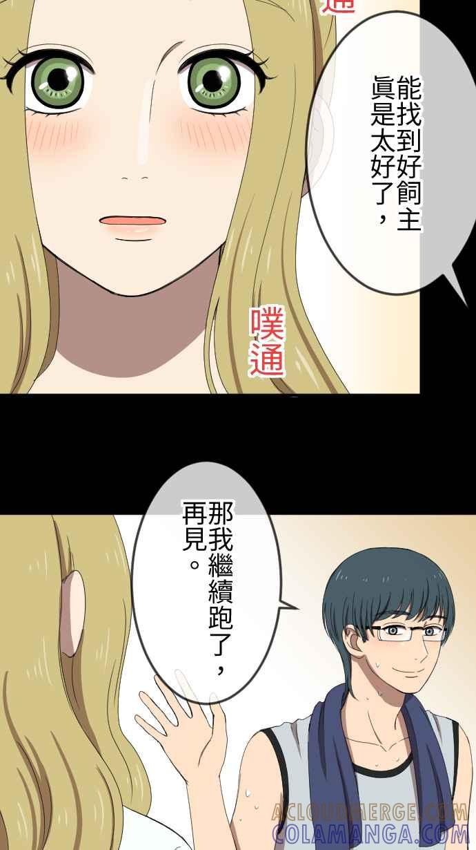 《大城市小女子》第48话 着想 第37页