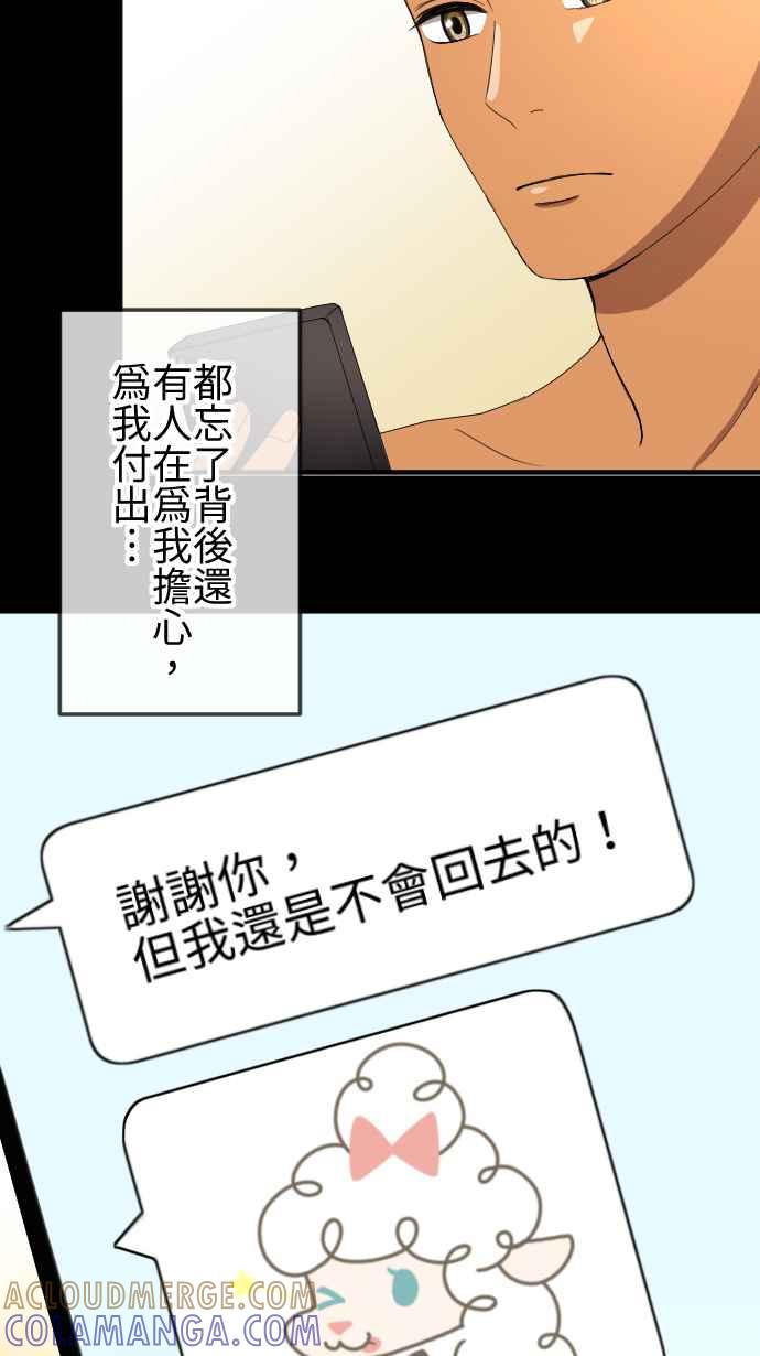 《大城市小女子》第48话 着想 第25页
