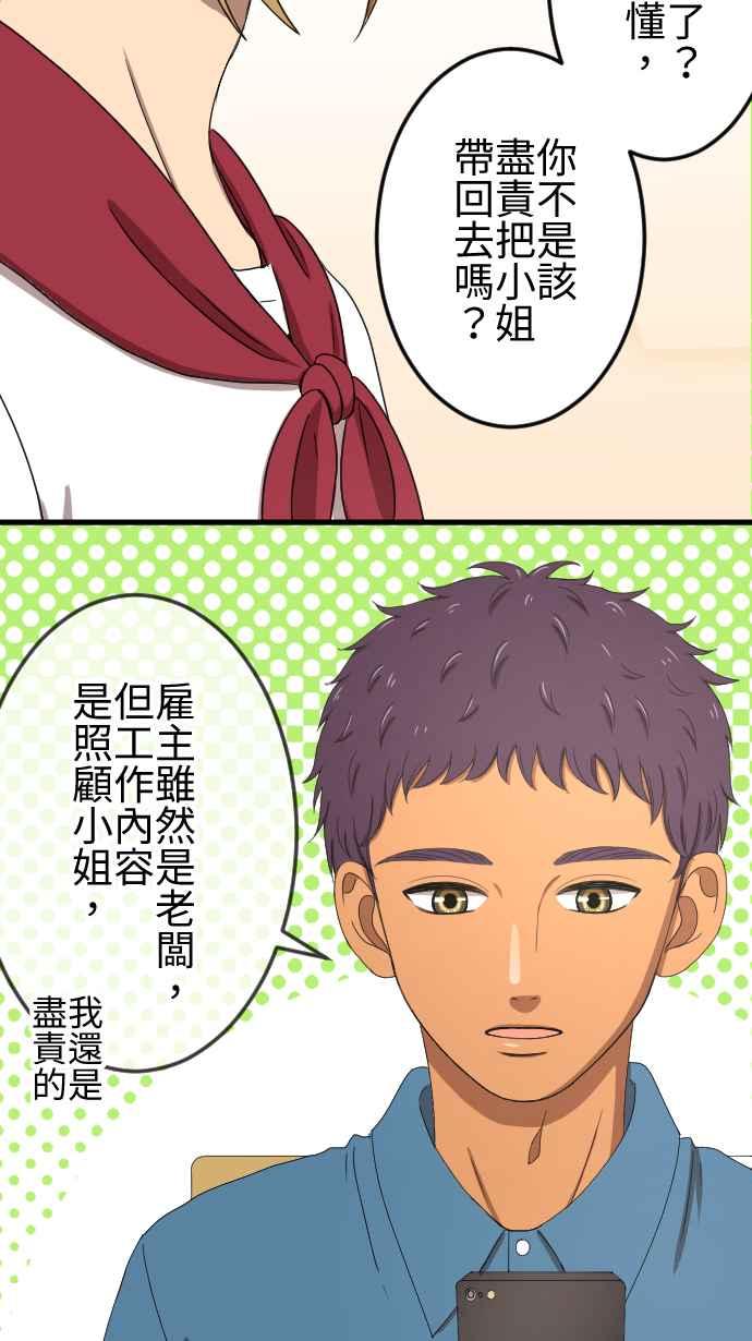 《大城市小女子》第48话 着想 第14页