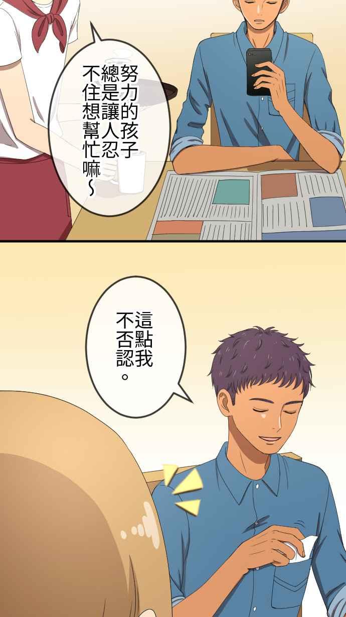 《大城市小女子》第48话 着想 第12页