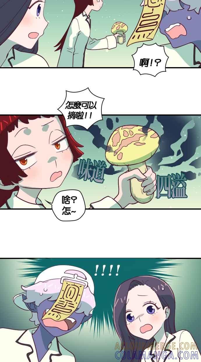 重佛高中历险记 [第48话] 地狱旅行（3） 第3页