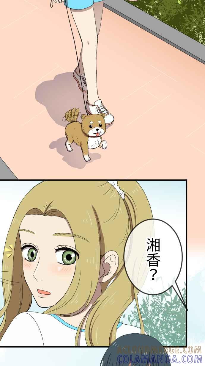 《大城市小女子》第48话 着想 第33页