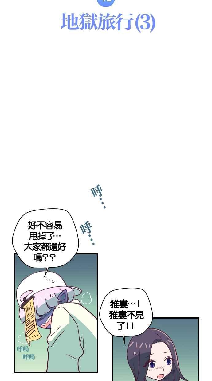 重佛高中历险记 [第48话] 地狱旅行（3） 第10页