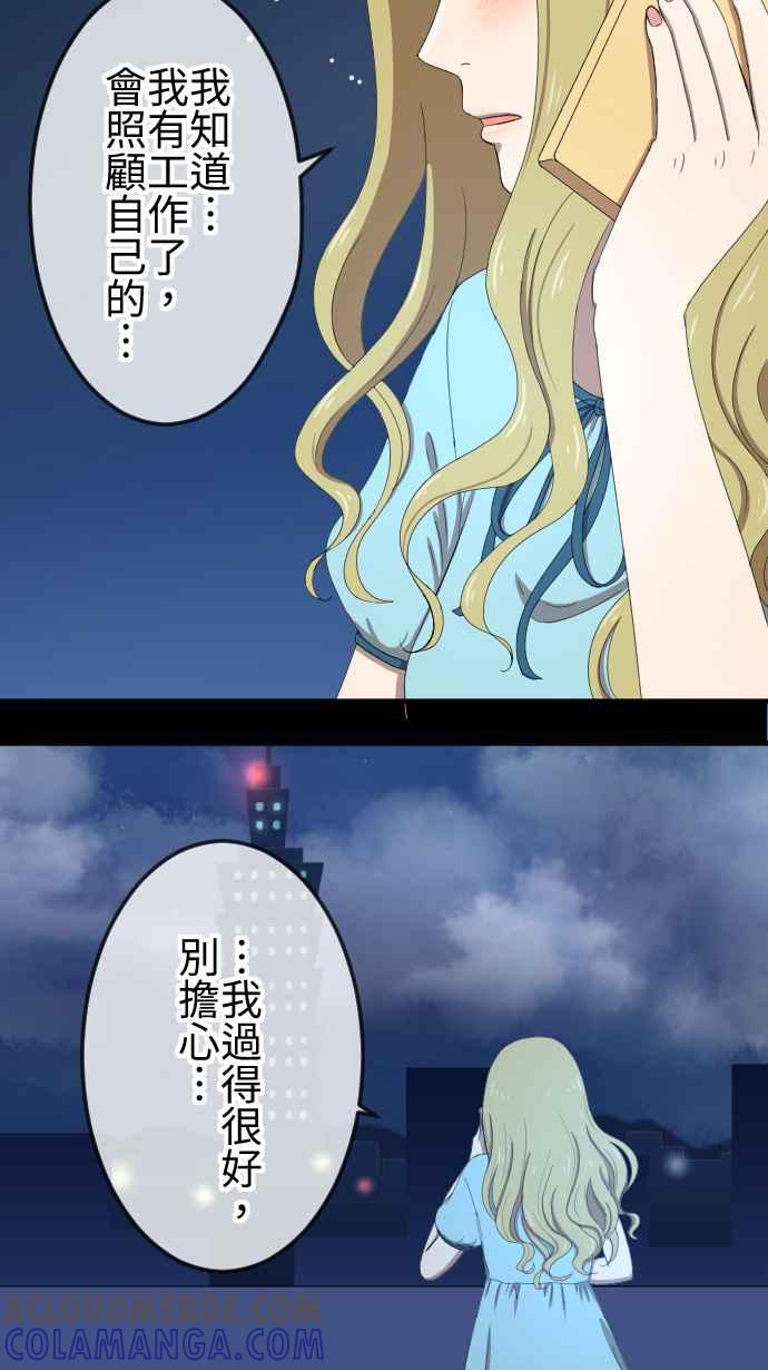 《大城市小女子》第48话 着想 第23页