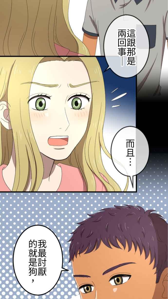 《大城市小女子》第48话 着想 第2页