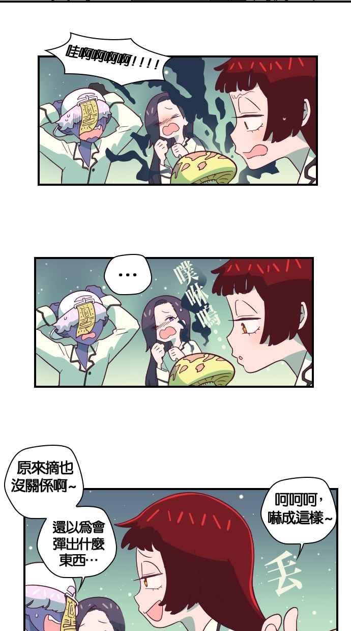 重佛高中历险记 [第48话] 地狱旅行（3） 第4页
