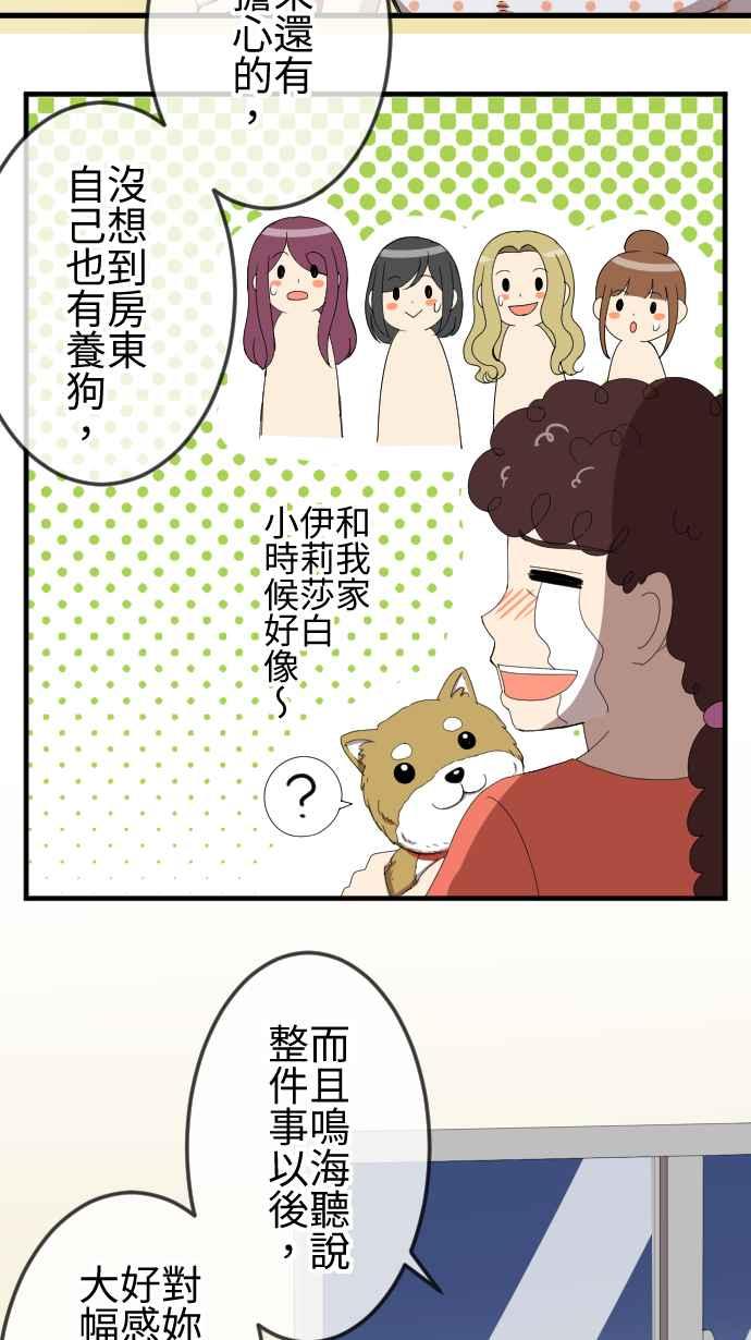 《大城市小女子》第48话 着想 第28页