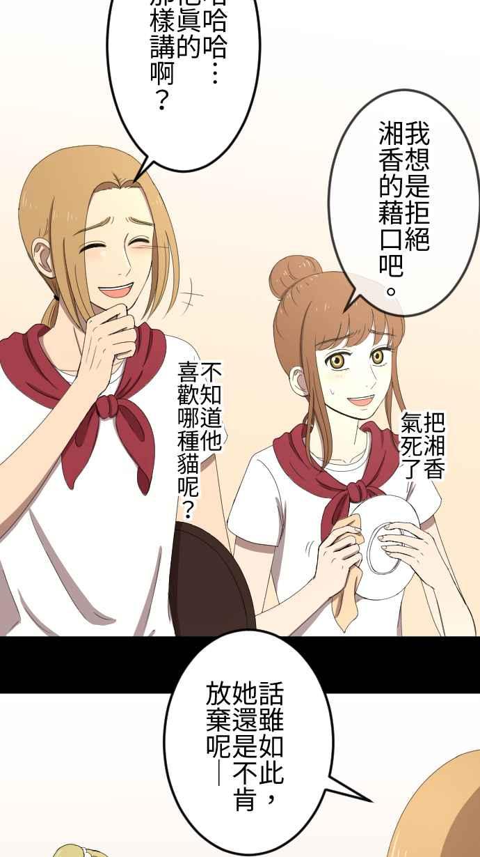 《大城市小女子》第48话 着想 第4页