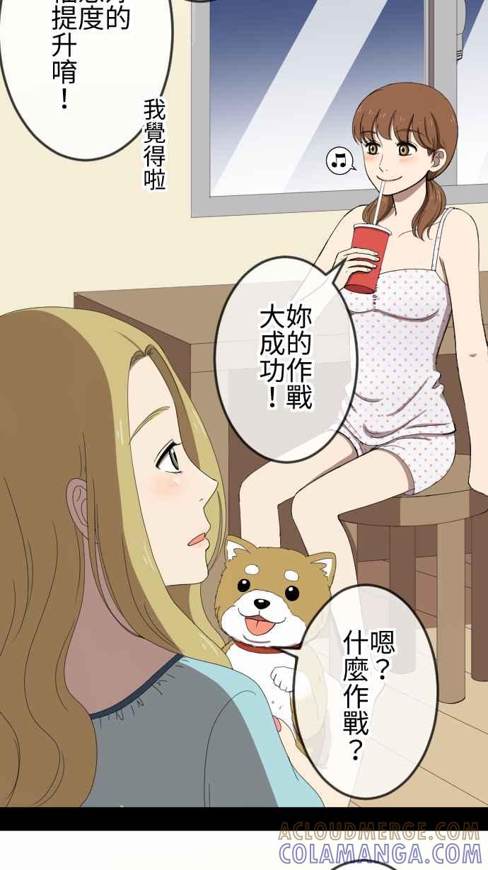 《大城市小女子》第48话 着想 第29页