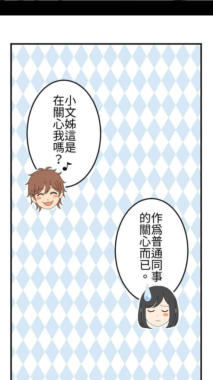 《大城市小女子》第49话 独处 第12页