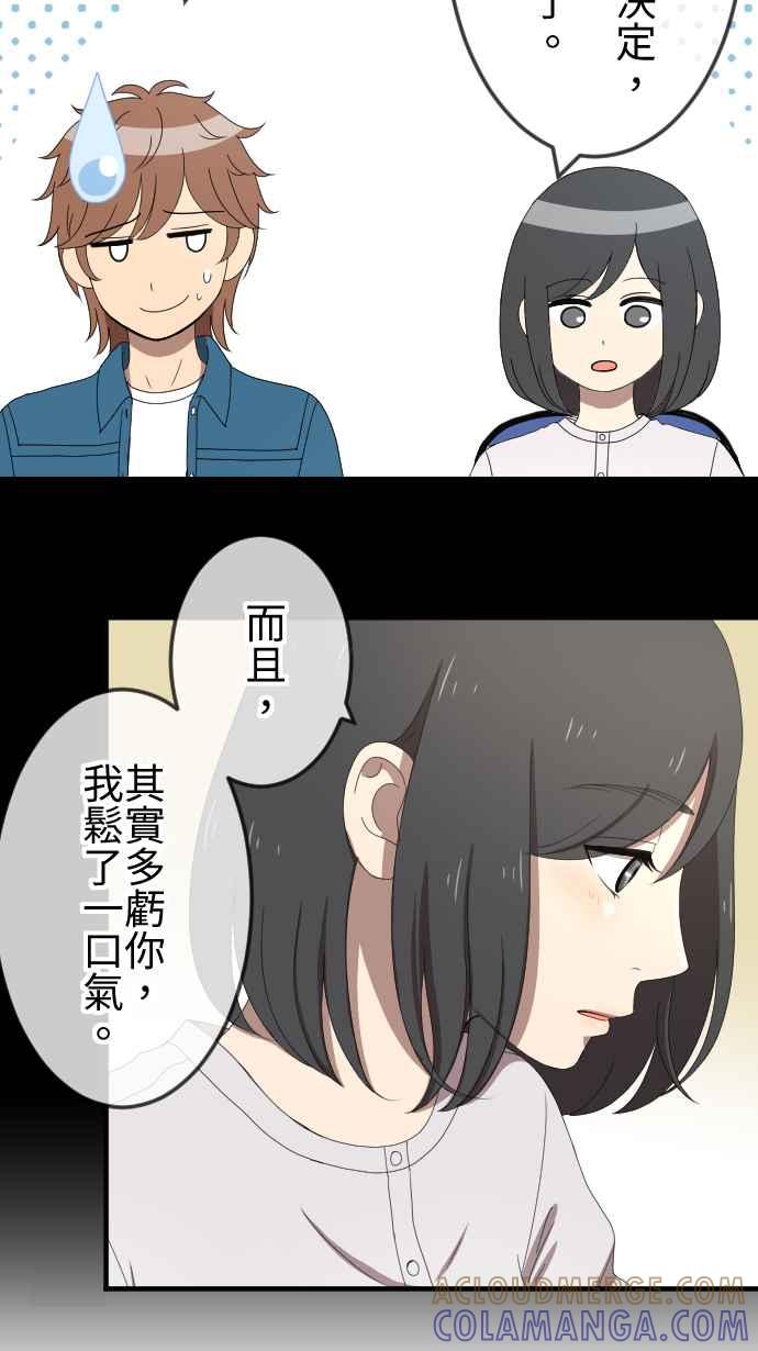 《大城市小女子》第49话 独处 第17页