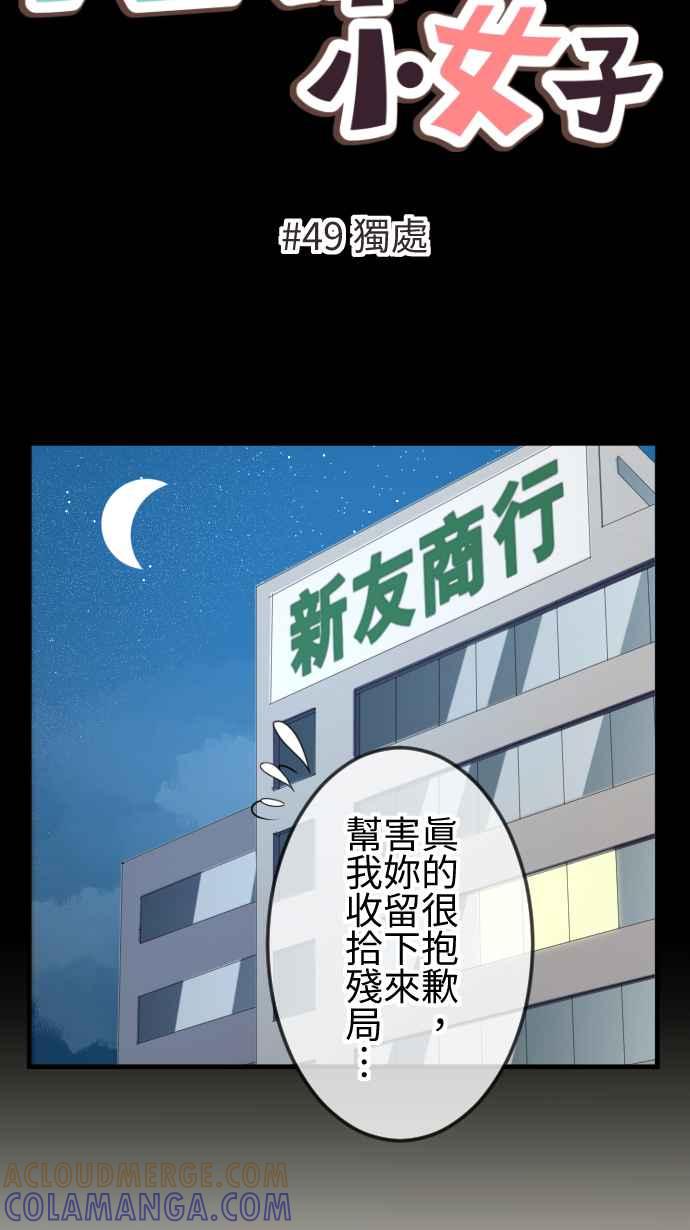 《大城市小女子》第49话 独处 第7页