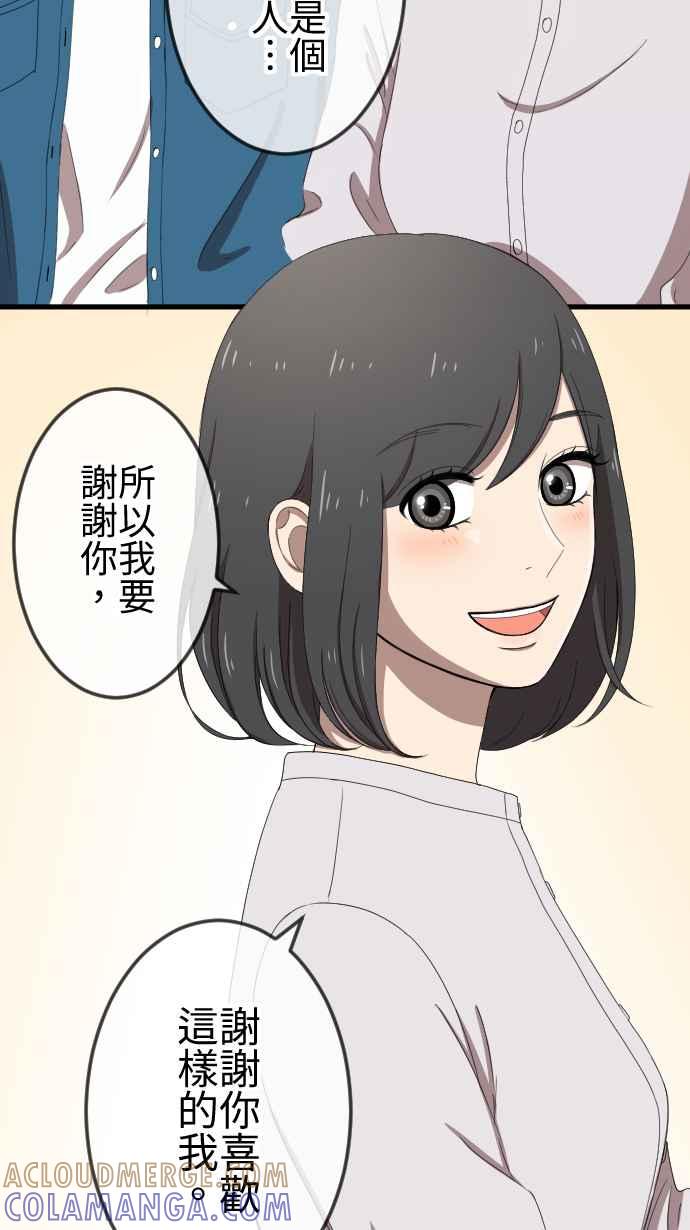 《大城市小女子》第49话 独处 第21页