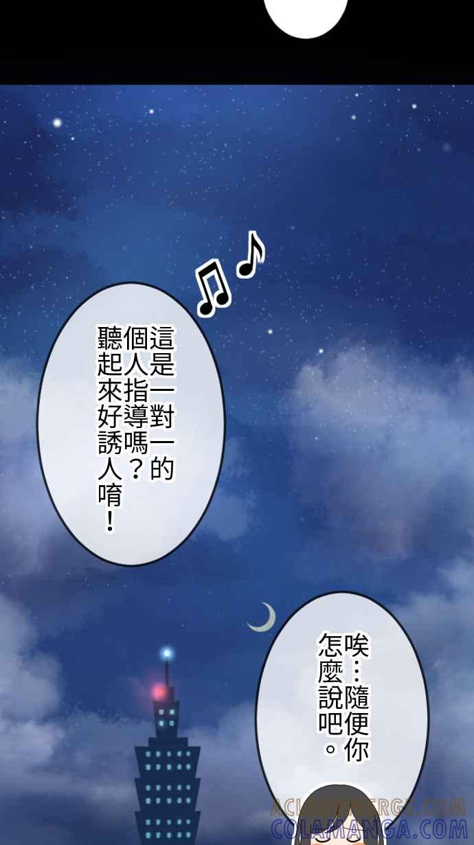 《大城市小女子》第49话 独处 第27页