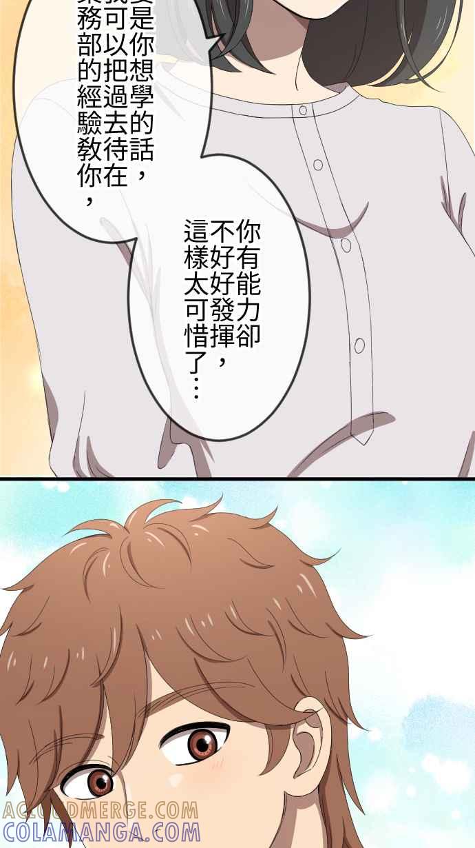 《大城市小女子》第49话 独处 第25页
