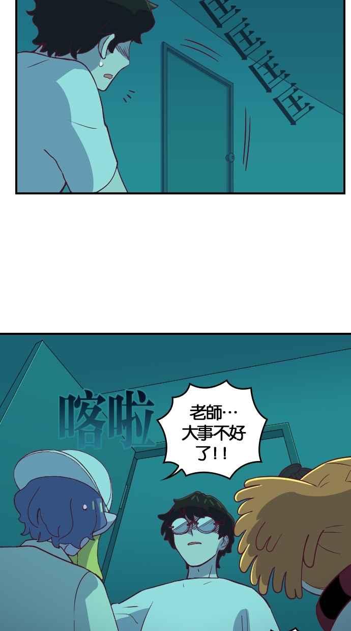 重佛高中历险记 [第49话] 地狱旅行（4） 第44页