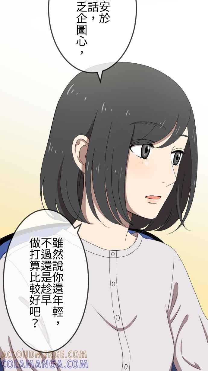 《大城市小女子》第49话 独处 第11页