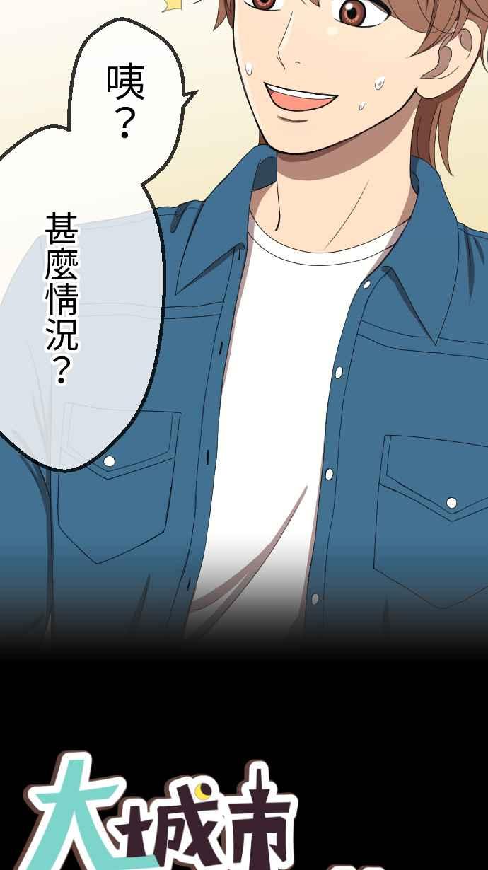 《大城市小女子》第49话 独处 第6页