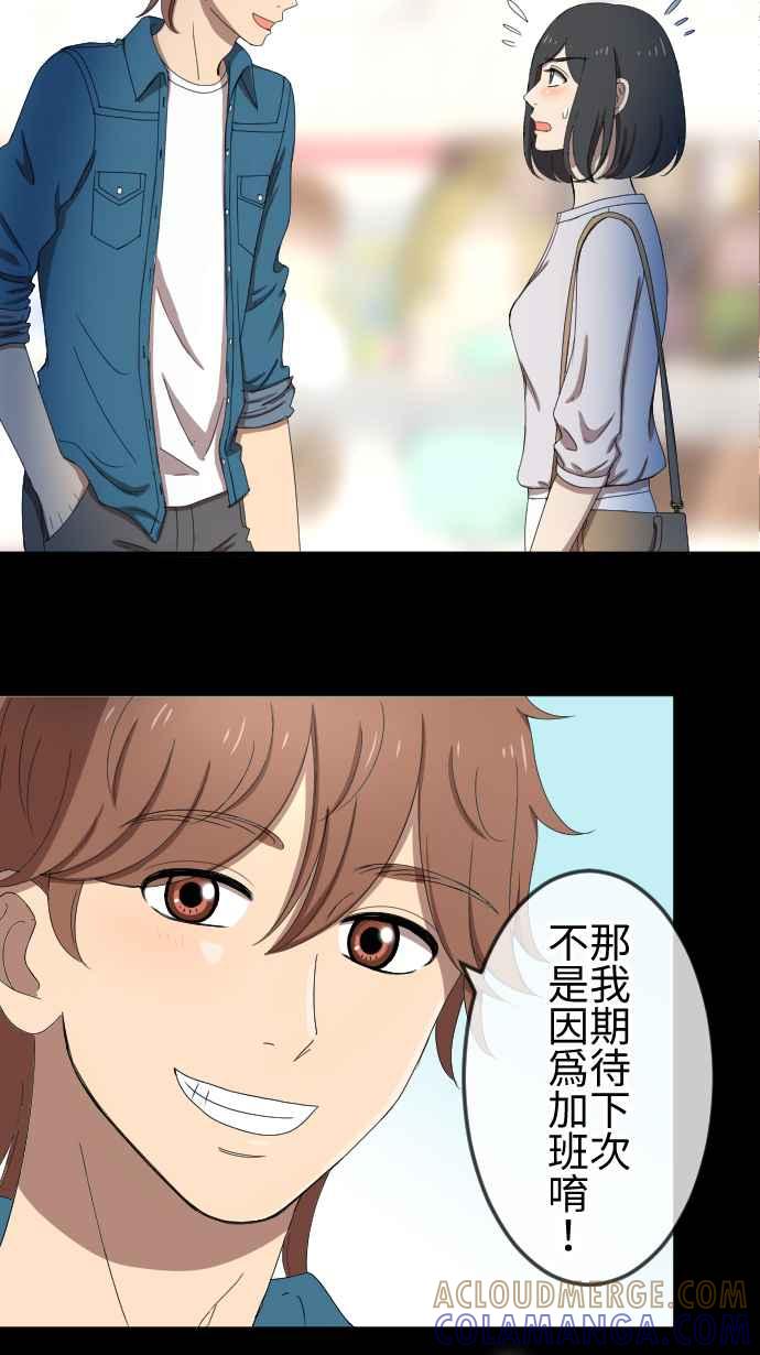 《大城市小女子》第50话 目击 第19页